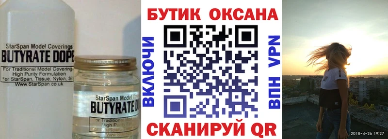 Бутират 99%  где можно купить наркотик  Гусиноозёрск 